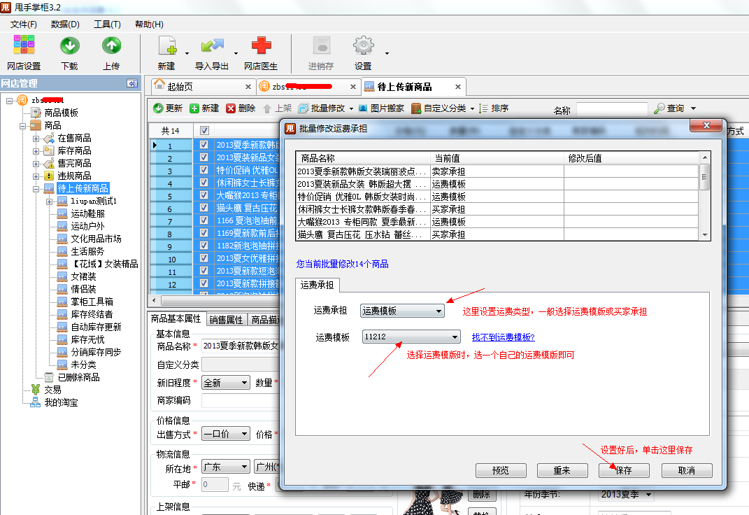待上傳新商品
