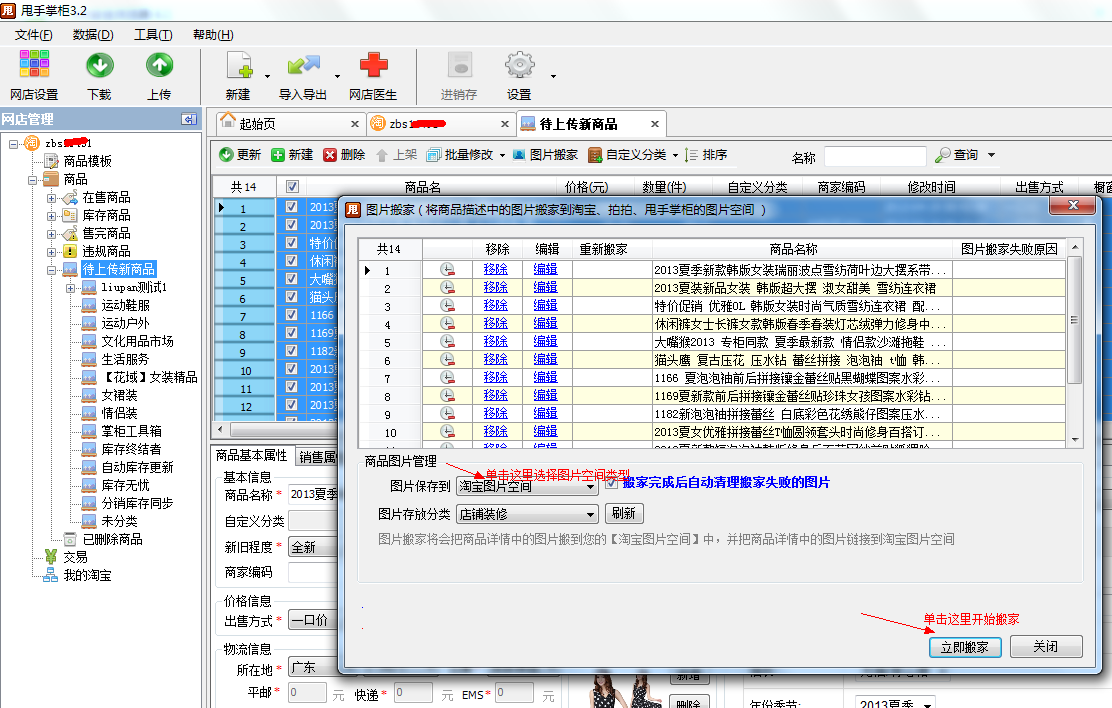 圖片搬家搬家開始