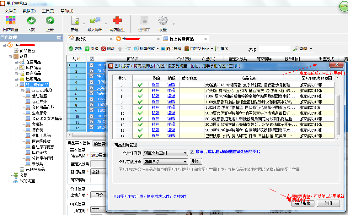 圖片搬家操作演示 