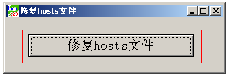 太平洋hosts工具下載