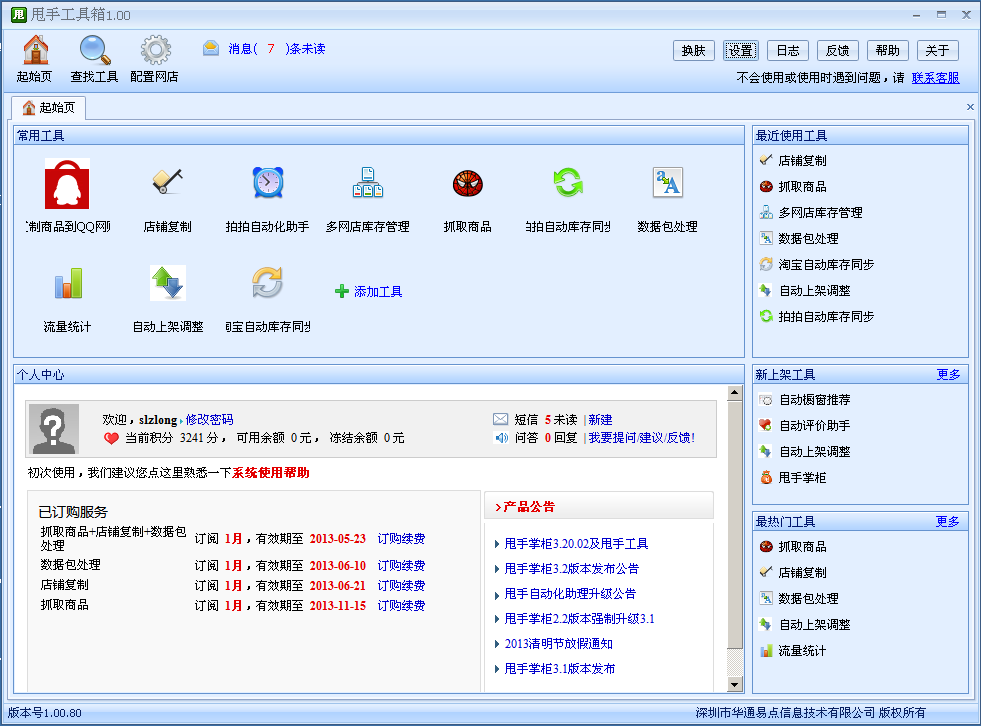 甩手工具箱正常打開