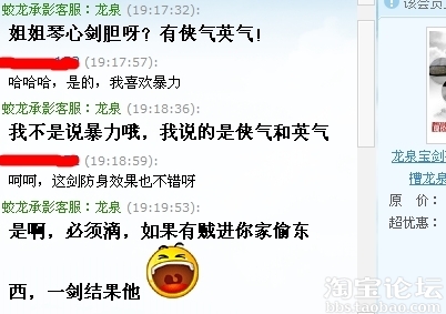 老婆淘寶買“寶劍”，吵架怒刺老公，老公找掌柜賣家賠償