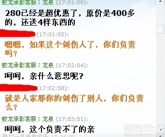 老婆淘寶買“寶劍”，吵架怒刺老公，老公找掌柜賣家賠償