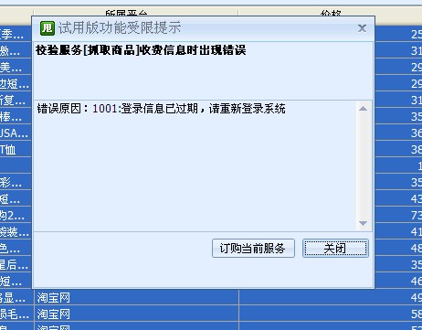 我服務沒到期、