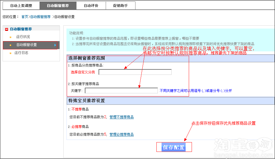 天貓櫥窗推薦