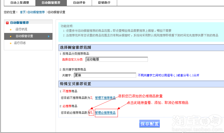 天貓櫥窗推薦軟件