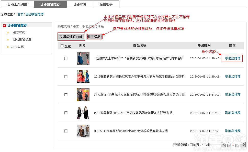 天貓櫥窗推薦工具
