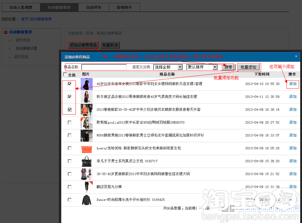 天貓櫥窗推薦軟件