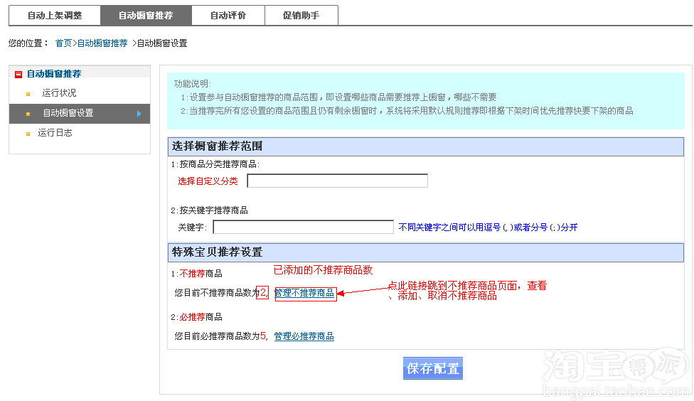 天貓櫥窗推薦軟件