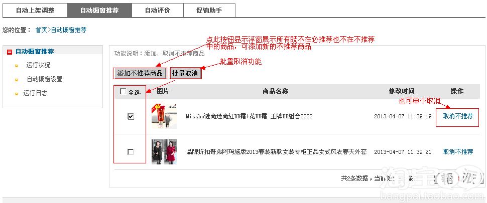 天貓櫥窗推薦軟件