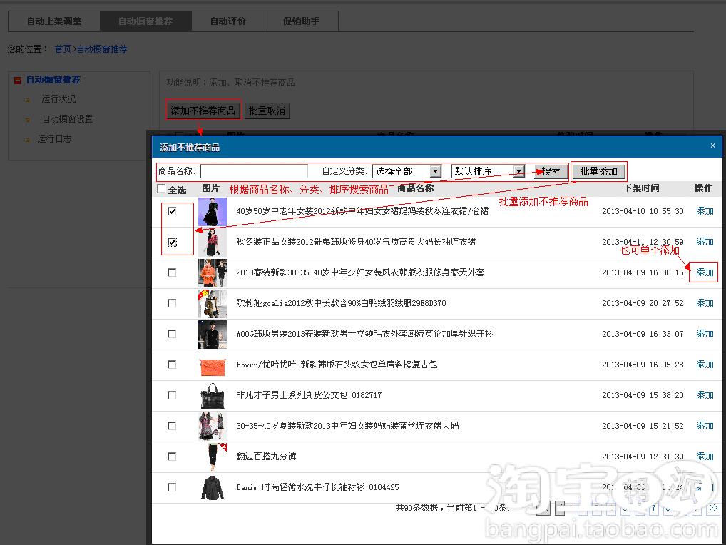 天貓櫥窗推薦軟件