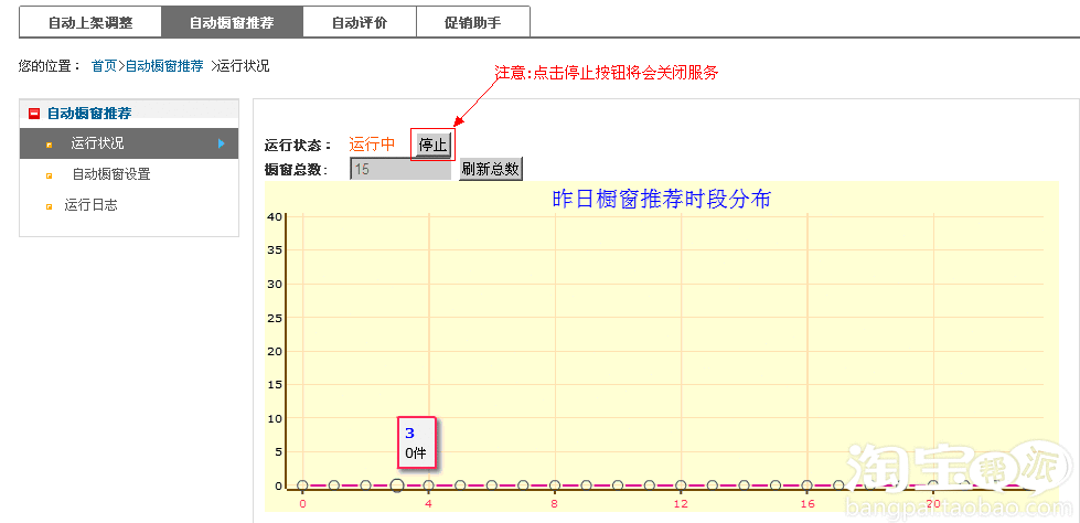 天貓櫥窗推薦軟件