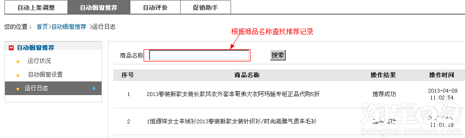 天貓櫥窗推薦軟件