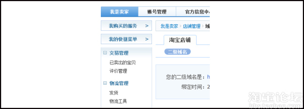 店鋪賣家中心
