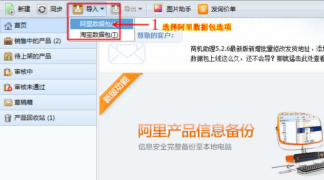 選擇要導入的阿里商機數據包