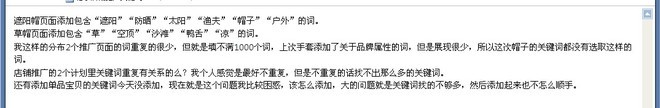 淘寶SEO選詞情況