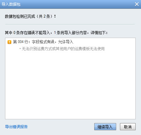 阿里數據包提示數據條數