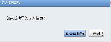 成功導入阿里助理數據包