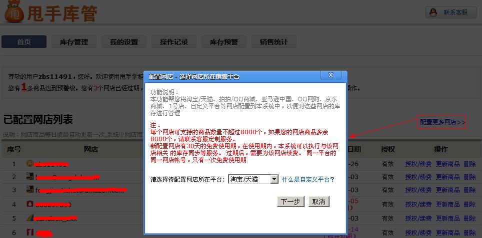 甩手庫管：如何配置網店1