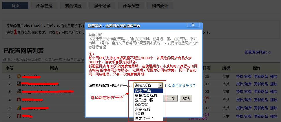 甩手庫管：如何配置網店2