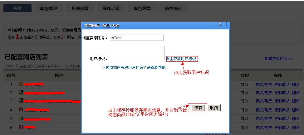 甩手庫管：如何配置網店3