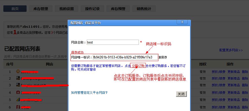 甩手庫管：如何配置網店4