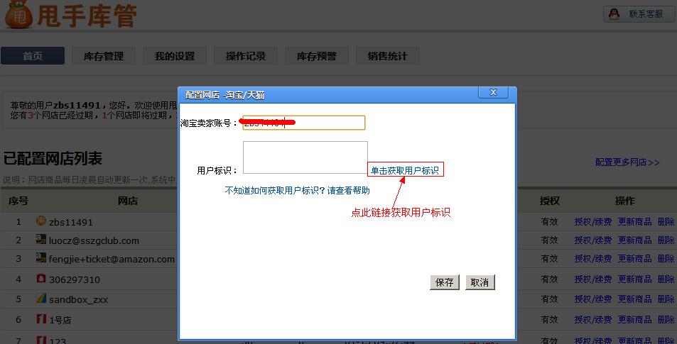甩手庫管獲取淘寶授權碼1