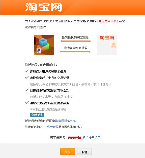 甩手庫管獲取淘寶授權碼2