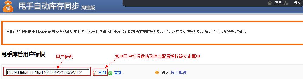 甩手庫管獲取淘寶授權碼3