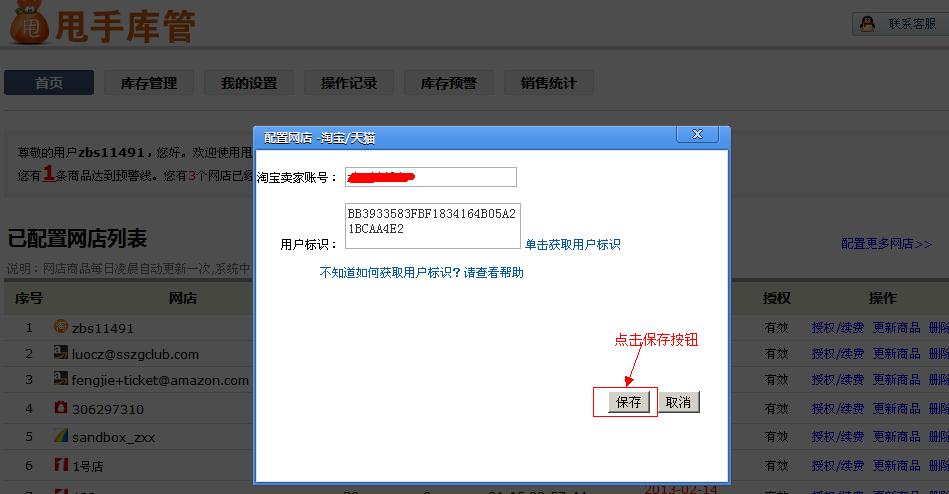 甩手庫管獲取淘寶授權碼4