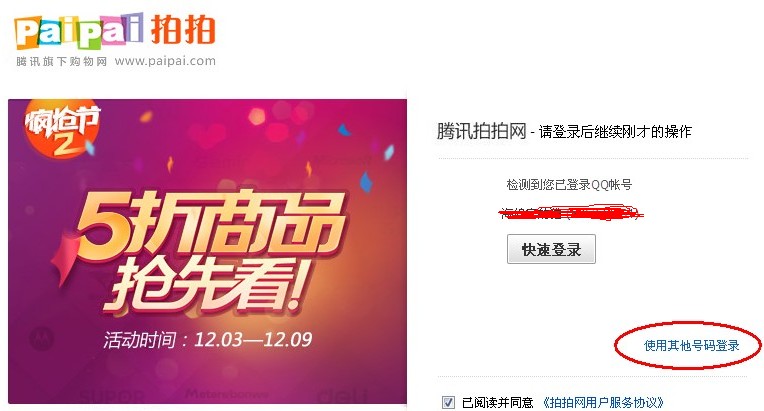 如何獲取拍拍/QQ商城、QQ網購的授權碼2