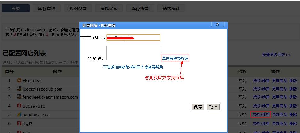 如何獲取京東平臺下的授權碼
