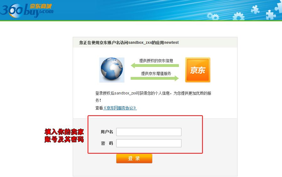 如何獲取京東平臺下的授權碼2