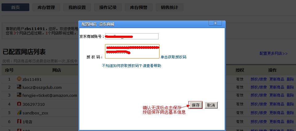 如何獲取京東平臺下的授權碼4