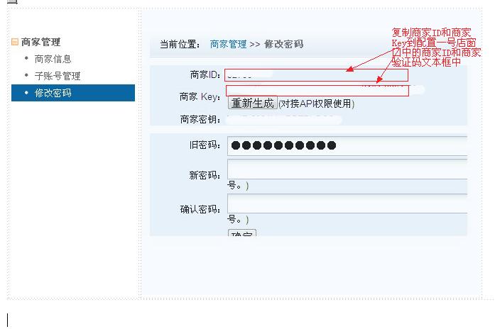 獲取1號店商家ID和商家驗證碼