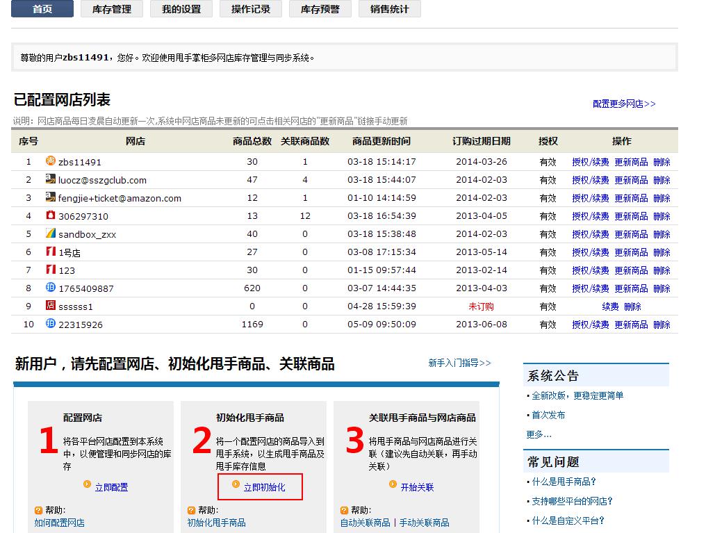 甩手庫管：初始化商品