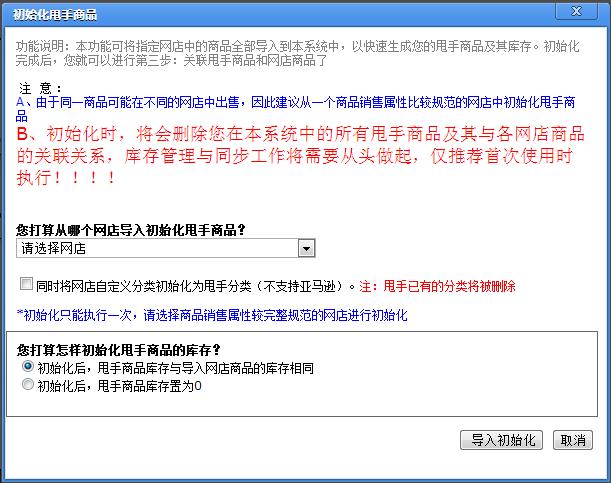 甩手庫管：初始化商品2