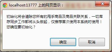 甩手庫管：初始化商品3