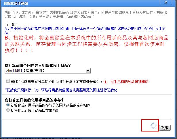 甩手庫管：初始化商品4