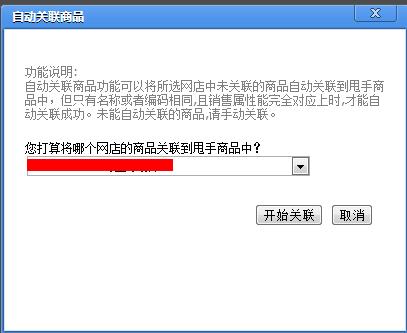 甩手庫管：自動關聯商品2