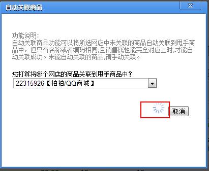 甩手庫管：自動關聯商品3