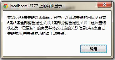 甩手庫管：自動關聯商品4