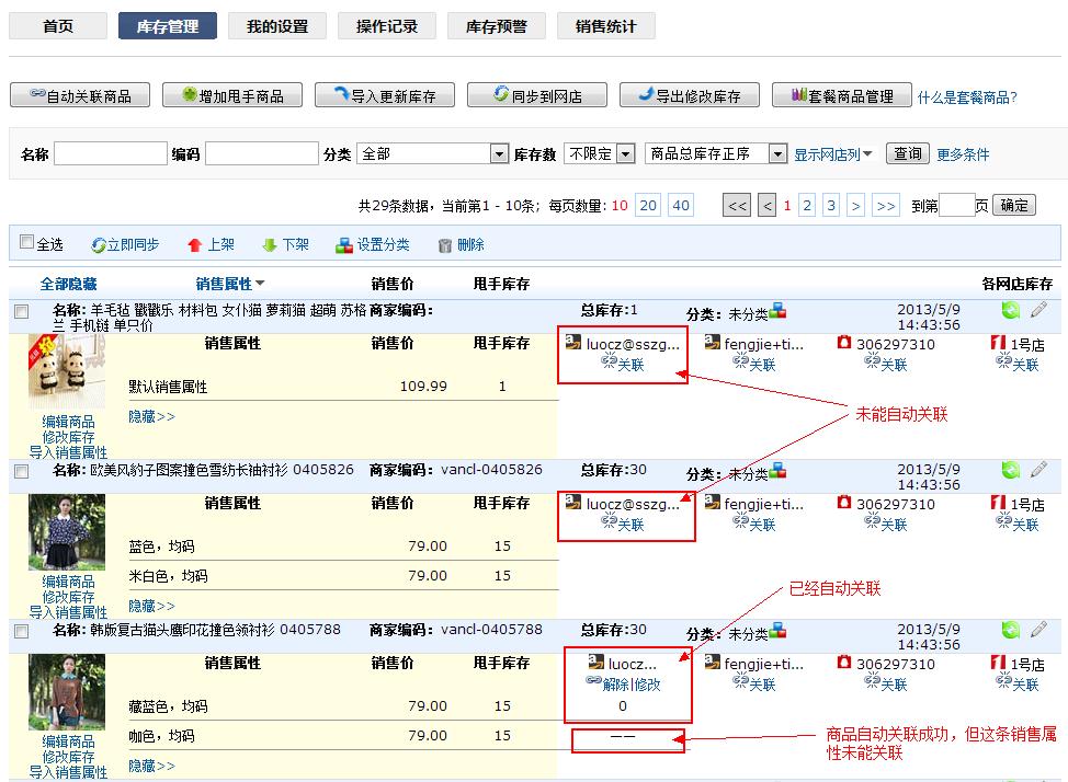 甩手庫管：自動關聯商品5