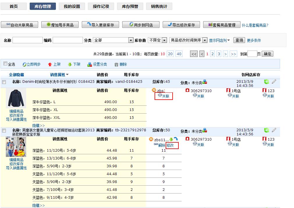 甩手庫管：手動關聯商品