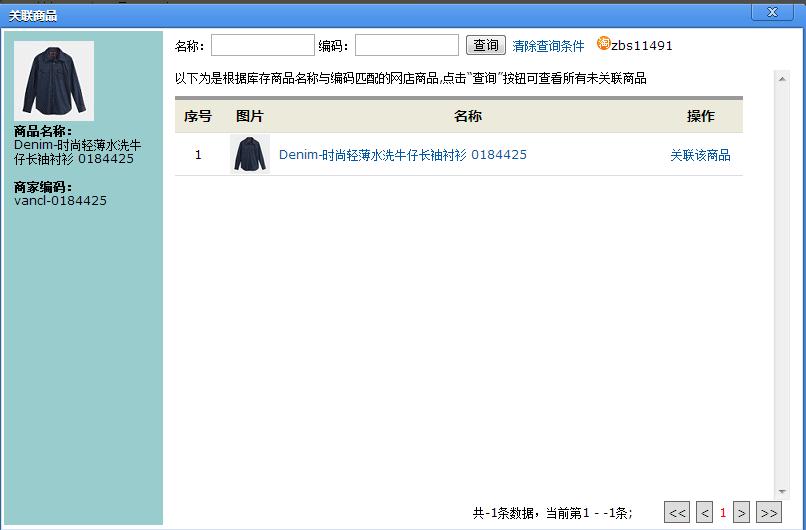 甩手庫管：手動關聯商品2
