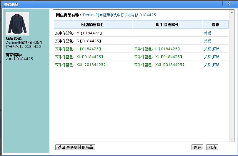 甩手庫管：手動關聯商品4