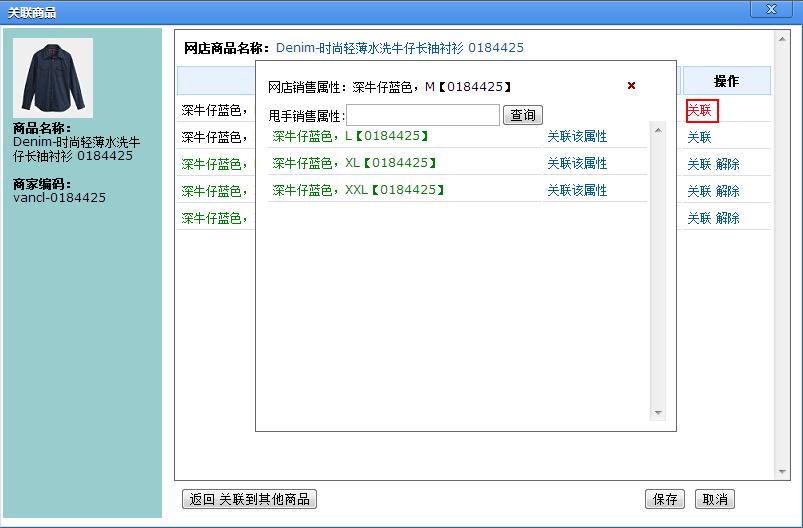 甩手庫管：手動關聯商品5