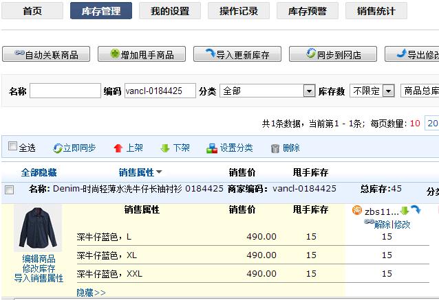 甩手庫管：手動關聯商品6