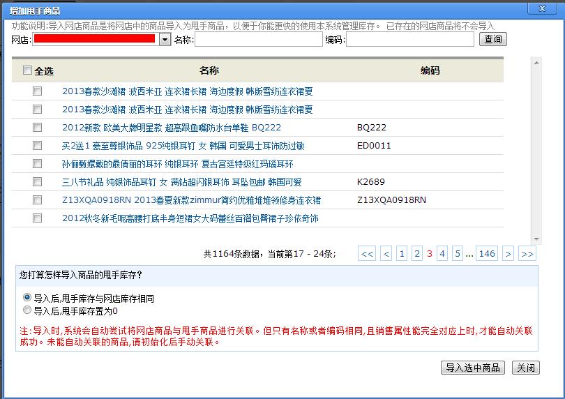 甩手庫管：新增甩手商品3