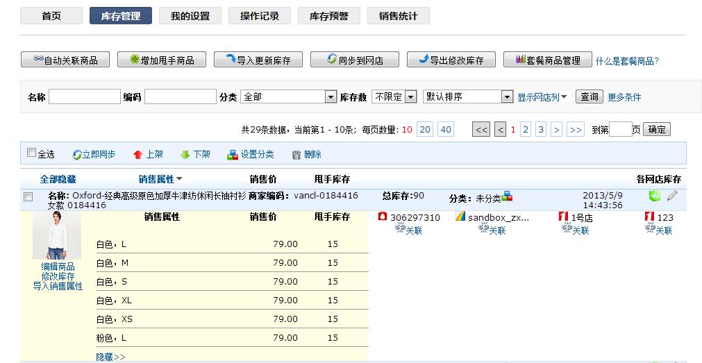 甩手庫管：新增甩手商品7